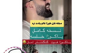 فیت خلسه با گنگستر امل(بیا وسططططط'-')