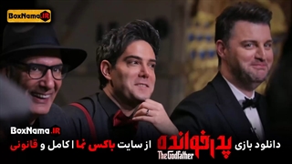 دانلود فینال قسمت اول پدرخوانده مافیا ابوطالب (بهار افشاری - امیرعلی نبویان)