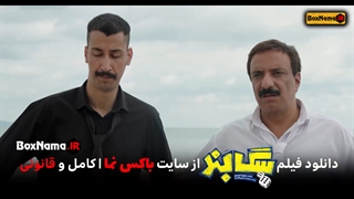 دانلود فیلم کمدی سگ بند امیر جعفری بهرام افشاری نازنین بیاتی سگبند طنز جدید ایرانی