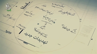 کلیپ | «جنگ اقتصادی»