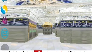 بین الحرمین