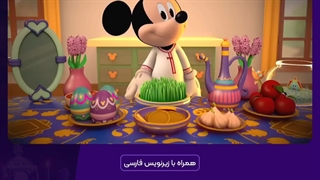بدون عنوان(میکی موس سال نوروز رو تبریک گفت)