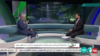 تماس با سامانه ارتباط مردمی حرم مطهر رضوی «۱۳۸» روی آنتن زنده شبکه خبر!