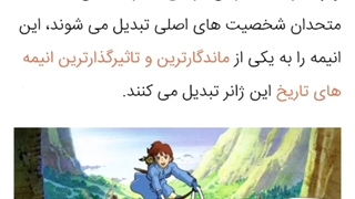 انیمه های ساخت هایابوسا میازاکی