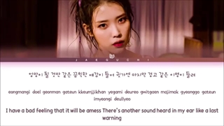 لیریک آهنگ FLU از IU