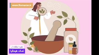 فواید، عوارض و نحوه استفاده از نمک هیمالیا