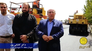 ساخت مستند تبلیغاتی و گزارش تصویری از شهرداری تهران تعویض آسفالت معابر