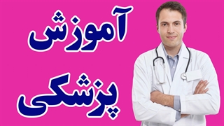 جامع ترین کارگاه های پزشکی