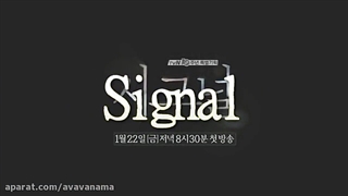 تریلر سریال سیگنال کره جنوبی