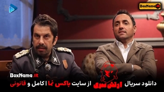 ارتش سری فصل ۲ قسمت ۳ سوم (سریال ارتش سری قسمت 6 ششم) بازی مافیا