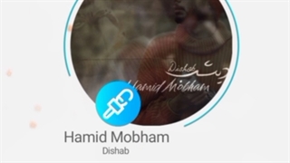 دانلود آهنگ حمید مبهم به نام دیشب