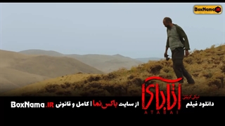 فیلم آتابای کارگردان نیکی کریمی بازیگران جواد عزتی سحر دولتشاهی هادی حجازی فر