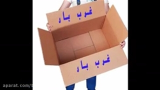 باربری ارزان تهران