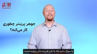 کارتریج چیست؟ جوهر و تونر در پرینتر چگونه کار می کند؟