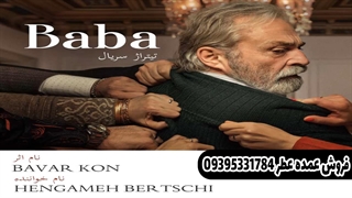 هنگامه برتسچی - باور کن