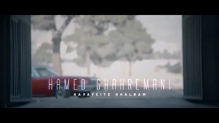 دانلود موزیک ویدیو جدید ازحامد قهرمانی با نام هواییته قلبم