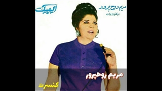 Concert Maryam Rouhparvar