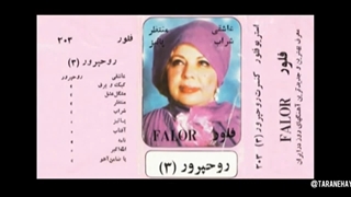آهنگ مریم روح پرور