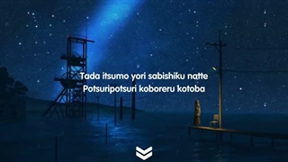 ロクデナシ Rokudenashi - The Flame of Love (Ai ga tomoru)「愛が灯る」/ Lyrics Video