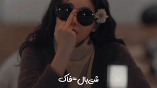 اینارو یاد بگیرید بدردتون میخوره... البته میدونم بلدید  فحش کره ای..