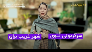 امسال مسافرت بیا اصفهان!