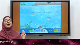 درس اول قرآن کلاس اول ابتدایی|استاد اجازه