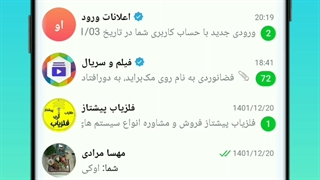 کنترل مخفیانه و نامحسوس چت های روبیکا