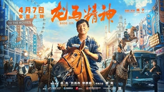RIDE ON  (2023) تیزر فیلم با بازی Jackie Chan