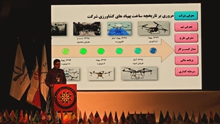 ارائه پهپادها دکتر احیایی مدیرعامل شرکت جهان جدید رویداد ملی تاثریا