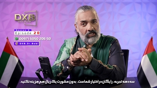 تلخ و شیرین مهاجرت با دکتر بابک آذر از سری برنامه های دانش قسمت بیستم