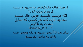 مولتی پلیر در سرور ماینکرفت