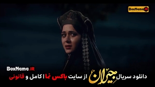 جیران قسمت ۵۲ (آخر) دانلود فیلم جیران قسمت 1 تا اخر بدون سانسور