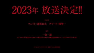 تریلر انیمه جنون شکم‌پرستی Berserk of Gluttony