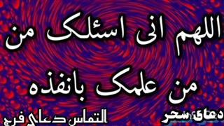 دعای سحر اللهم انی اسئلک من بهائک باابها