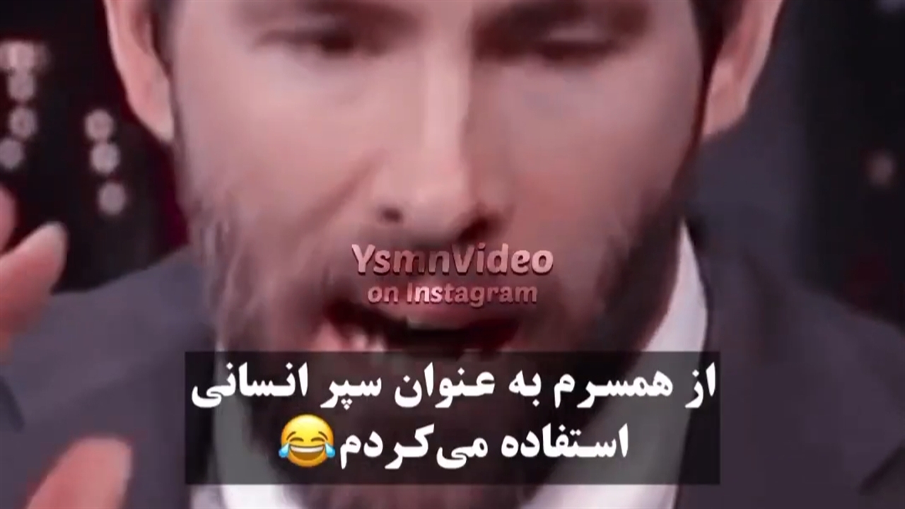یک مرد واقعی به این میگن خخخ...... - نماشا