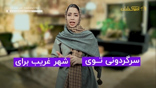 امسال مسافرت بیا اصفهان!