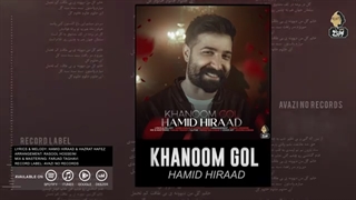 دانلود آهنگ جدید حمید هیراد به نام خانوم گل