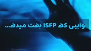 وایب ISFP ها:))