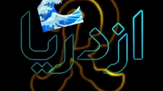 کلیپ اسمی آر