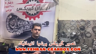 تعمیر گیربکس پرشیا اتوماتیک zf