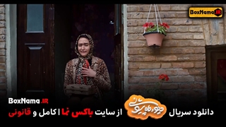 سریال دیو و ماه پیشونی قسمت۳ سوم (تماشای فیلم ماه پیشونی)