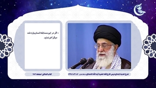 شرح حدیث‌ مسابقه ای که آخر ندارد توسط رهبر معظم انقلاب