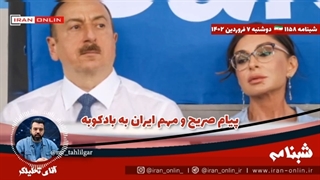 14020107: پیام صریح ایران به بادکوبه؛ ما اقدام نظامی را جنگ نمیدانیم، این اسمش تامین #امنیت_پایدار است