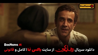 دانلود سریال رهایم کن قسمت ۷ کامل (فیلم رهایم نکن قسمت۷ هفتم)