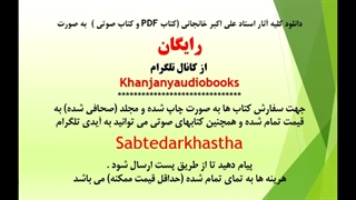ایمان چیست؟ (کتاب صوتی نامه های عرفانی)