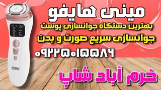 مینی هایفو: دستگاهی کوچک برای جوانسازی پوست و صورت با امواج التراسوند ترمیم زیبایی دندان