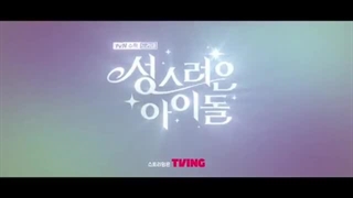 دانلود سریال آیدل بهشتی The Heavenly Idol 2023