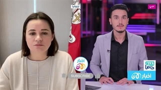 زعیمة المعارضة البیلاروسیة تکشف لأخبار الآن السیناریو الأسوأ ما لو انصاع لوکاشینکو لأوامر بوتین