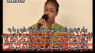 تجربه ی دختر مسیحی ای که آلوده به گناه جنسی شده و شاهد جهنم و عذابهای شدیدش بود