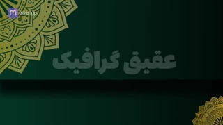 ویدیو فوتیج پس زمینه اسلیمی سبک اسلامی عربی